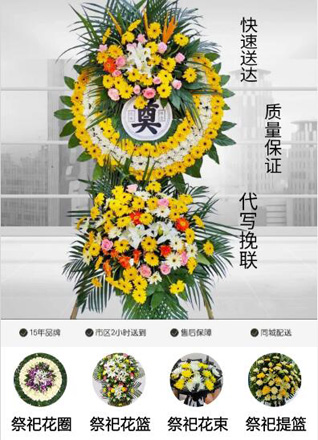 山西运城闻喜县桐城镇岭西东村花圈代送